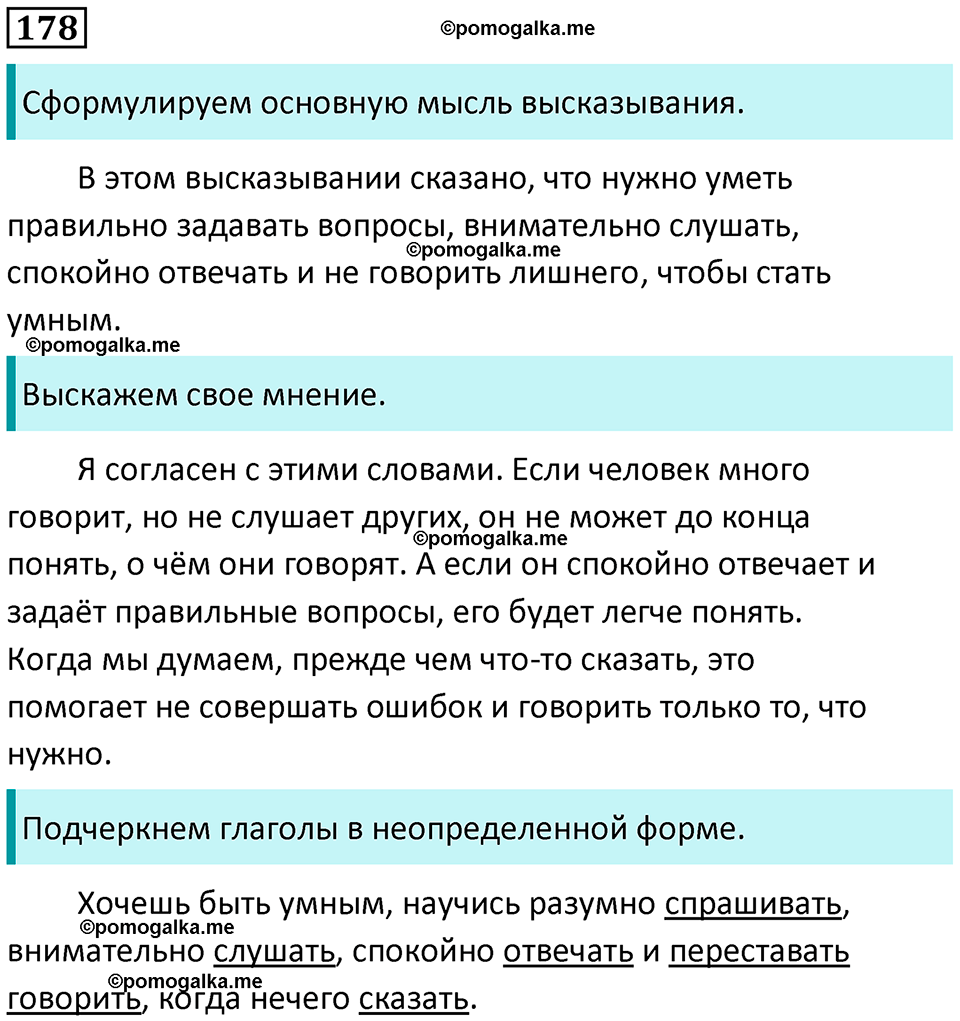 часть 2 страница 104 упражнение 178 русский язык 3 класс Канакина, Горецкий 2024