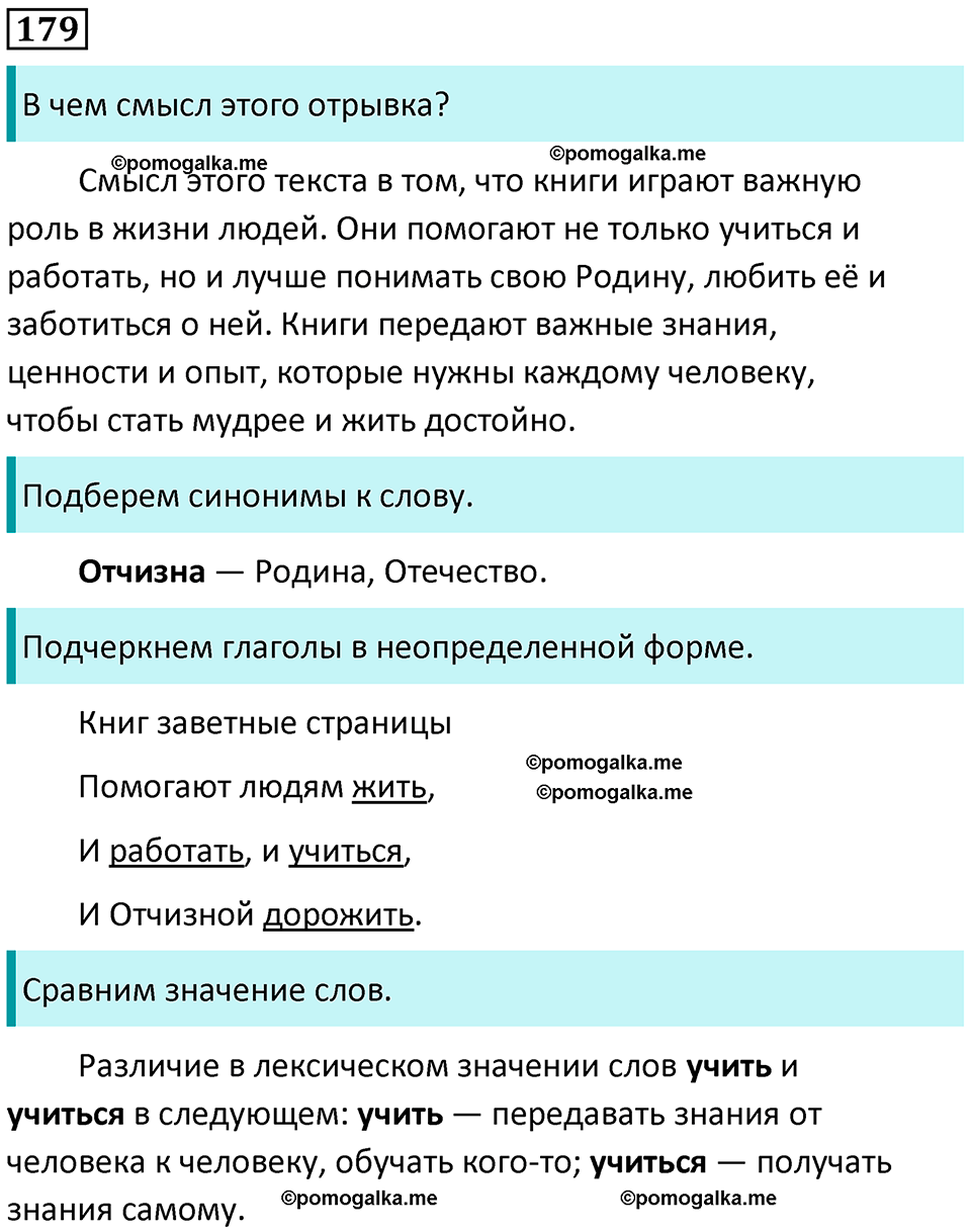 часть 2 страница 105 упражнение 179 русский язык 3 класс Канакина, Горецкий 2024