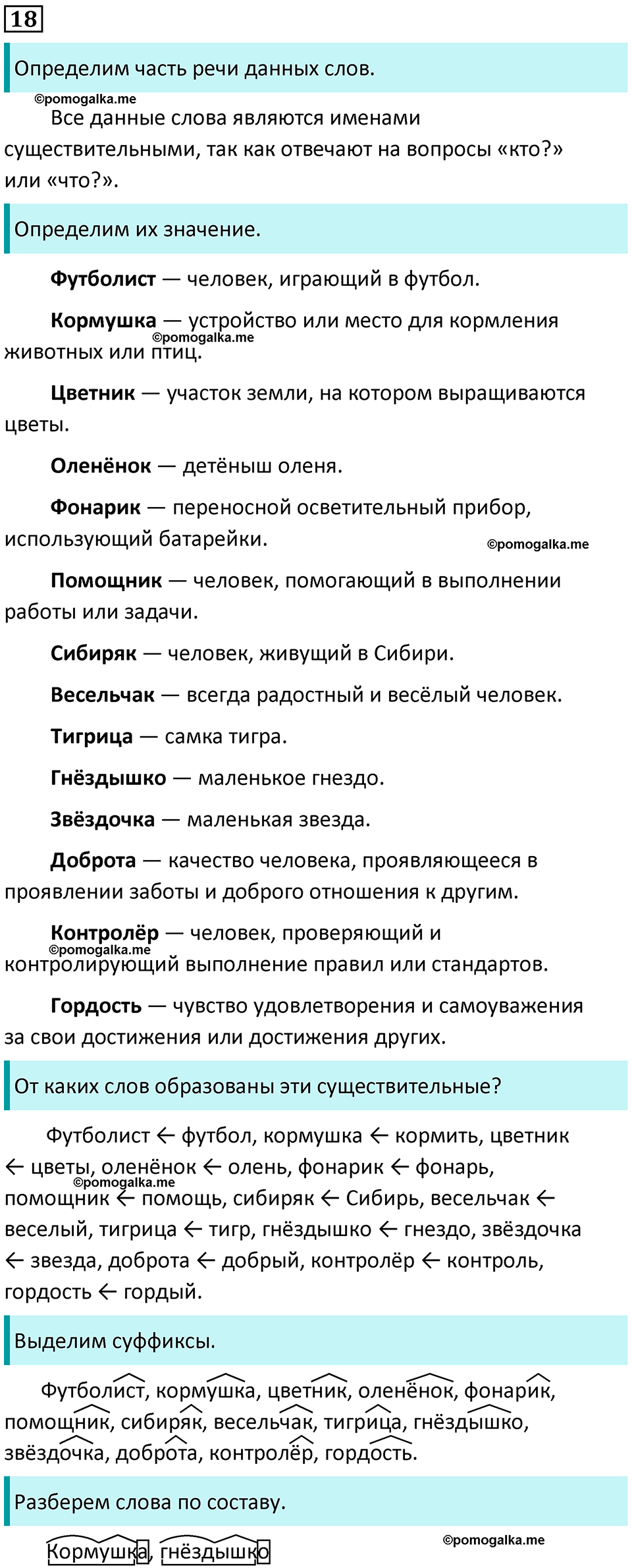 часть 2 страница 13 упражнение 18 русский язык 3 класс Канакина, Горецкий 2024