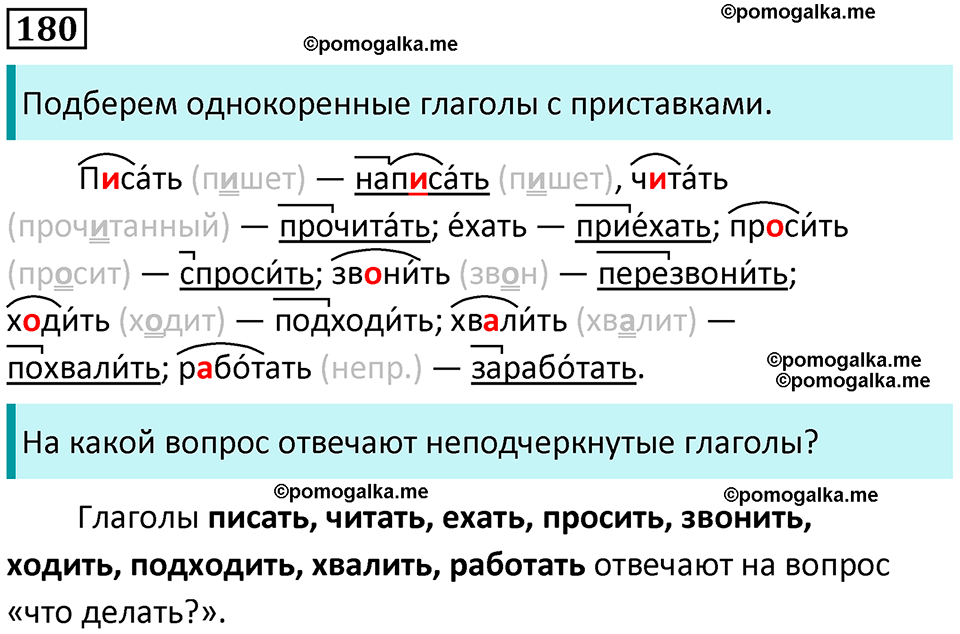часть 2 страница 105 упражнение 180 русский язык 3 класс Канакина, Горецкий 2024