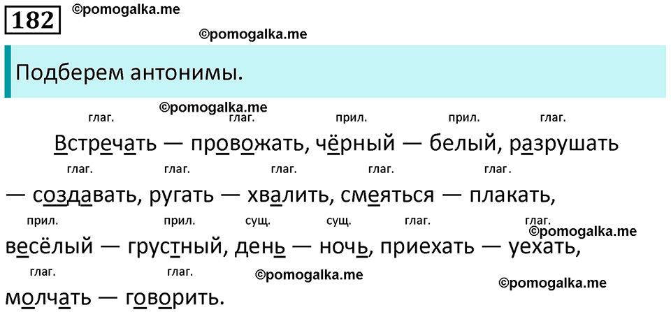 часть 2 страница 106 упражнение 182 русский язык 3 класс Канакина, Горецкий 2024