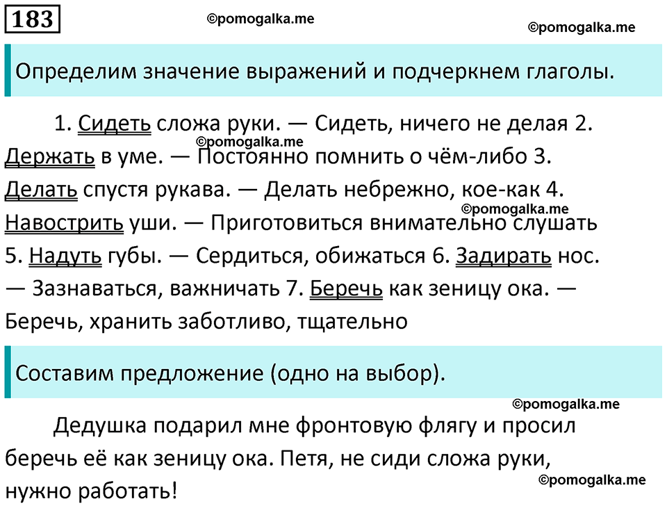 часть 2 страница 106 упражнение 183 русский язык 3 класс Канакина, Горецкий 2024
