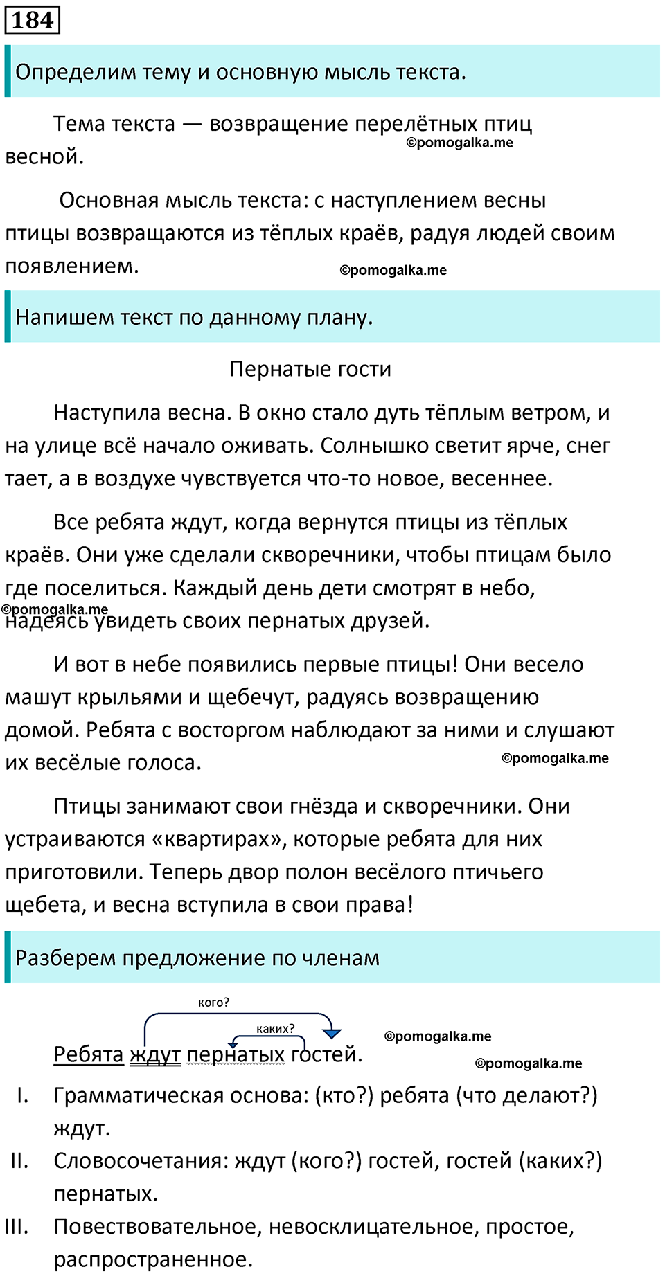 часть 2 страница 106 упражнение 184 русский язык 3 класс Канакина, Горецкий 2024