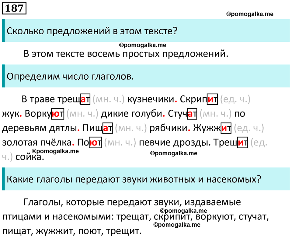 часть 2 страница 108 упражнение 187 русский язык 3 класс Канакина, Горецкий 2024