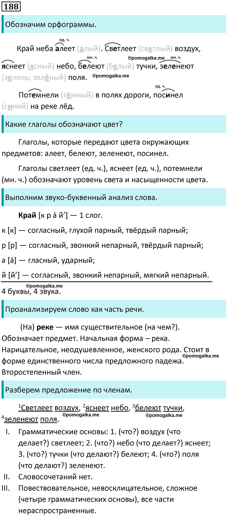 часть 2 страница 108 упражнение 188 русский язык 3 класс Канакина, Горецкий 2024