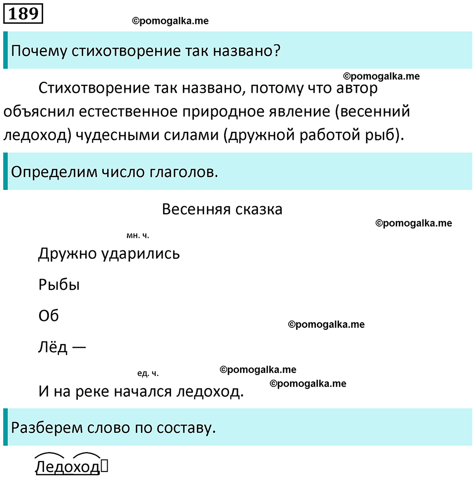 часть 2 страница 108 упражнение 189 русский язык 3 класс Канакина, Горецкий 2024