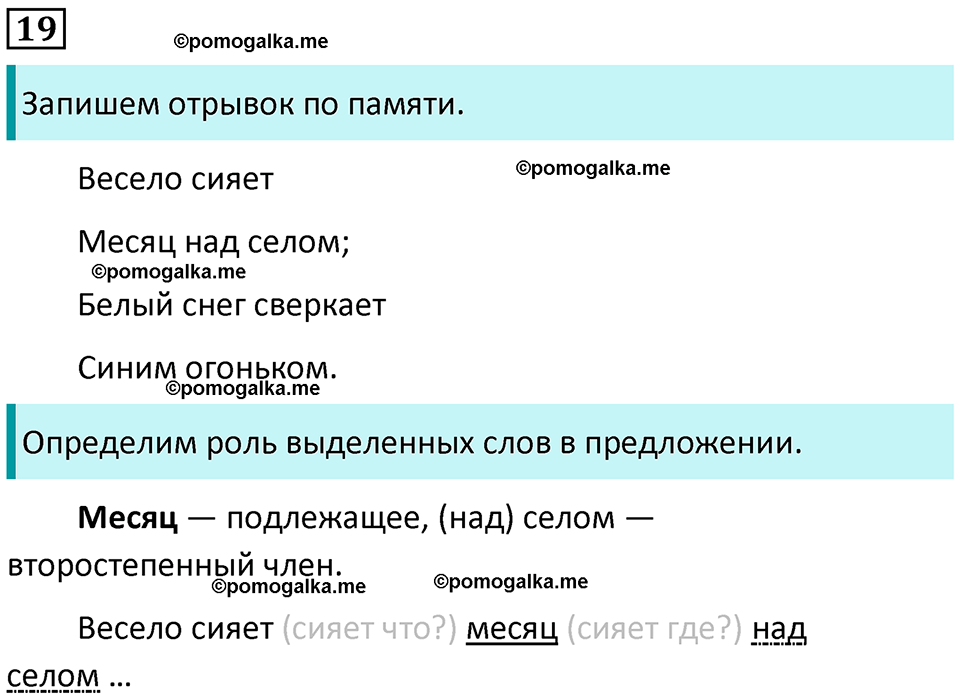 часть 2 страница 13 упражнение 19 русский язык 3 класс Канакина, Горецкий 2024