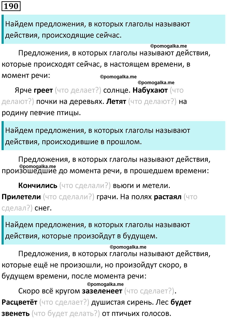 часть 2 страница 109 упражнение 190 русский язык 3 класс Канакина, Горецкий 2024