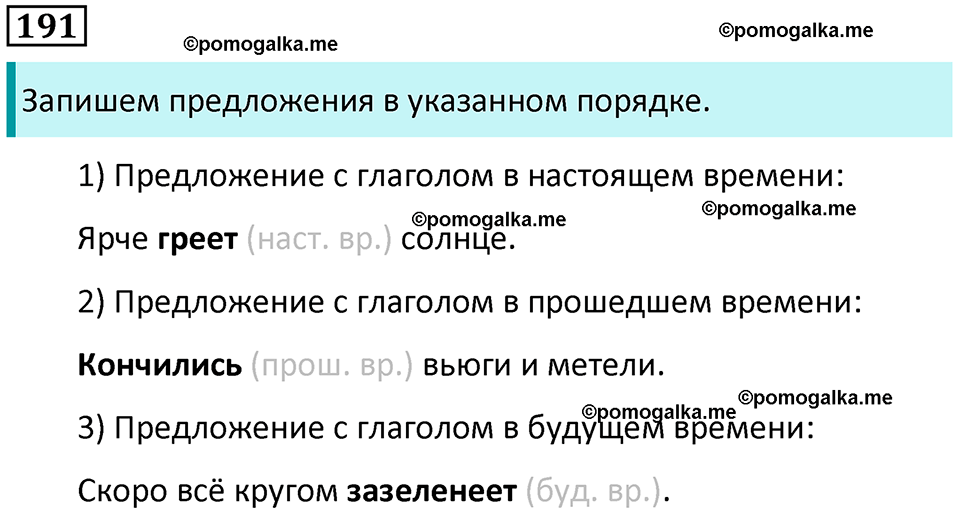 часть 2 страница 110 упражнение 191 русский язык 3 класс Канакина, Горецкий 2024