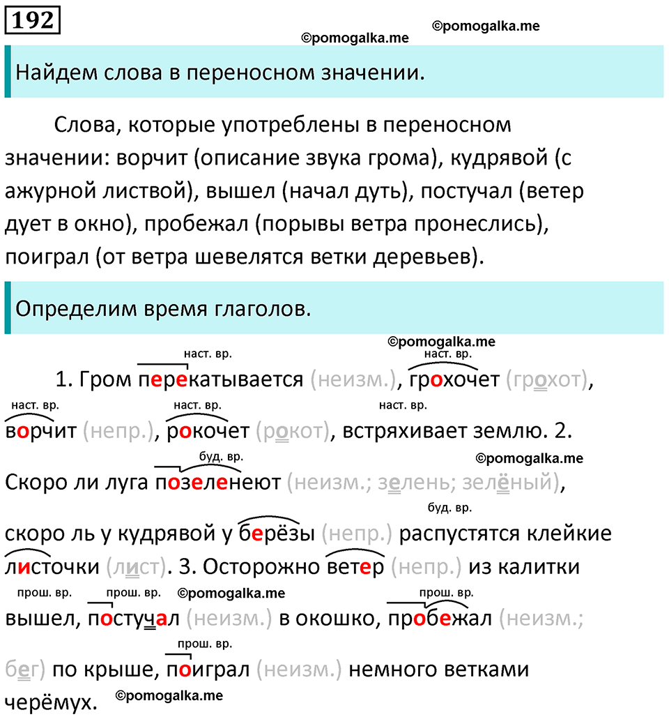 часть 2 страница 110 упражнение 192 русский язык 3 класс Канакина, Горецкий 2024