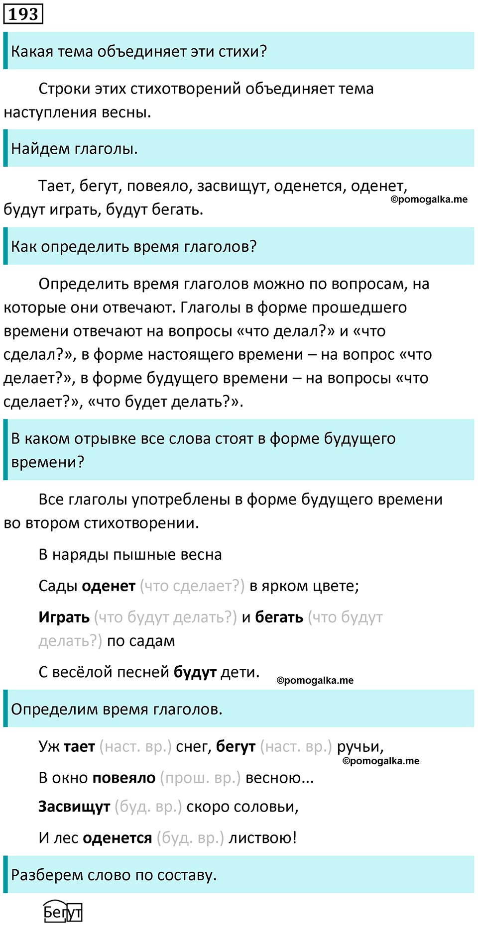 часть 2 страница 110 упражнение 193 русский язык 3 класс Канакина, Горецкий 2024