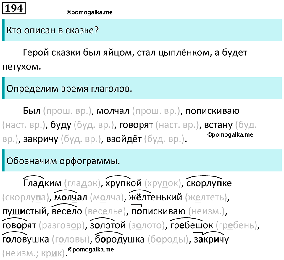часть 2 страница 111 упражнение 194 русский язык 3 класс Канакина, Горецкий 2024