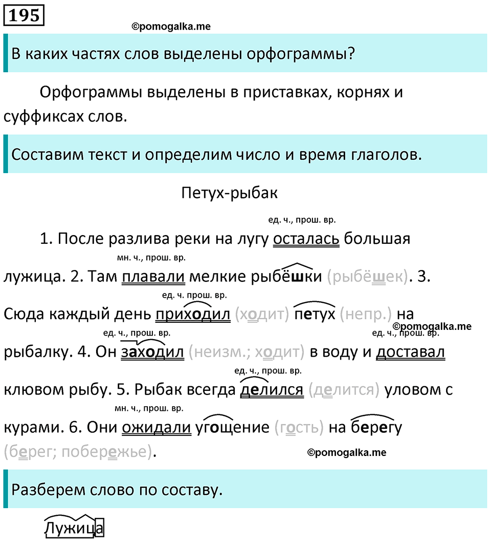часть 2 страница 111 упражнение 195 русский язык 3 класс Канакина, Горецкий 2024