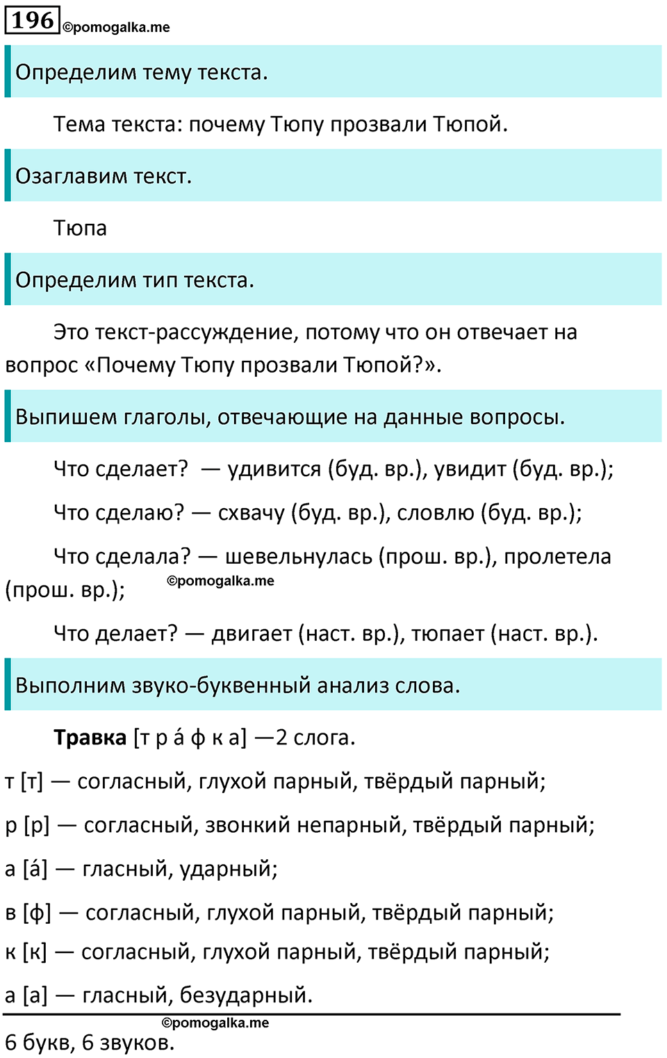 часть 2 страница 112 упражнение 196 русский язык 3 класс Канакина, Горецкий 2024