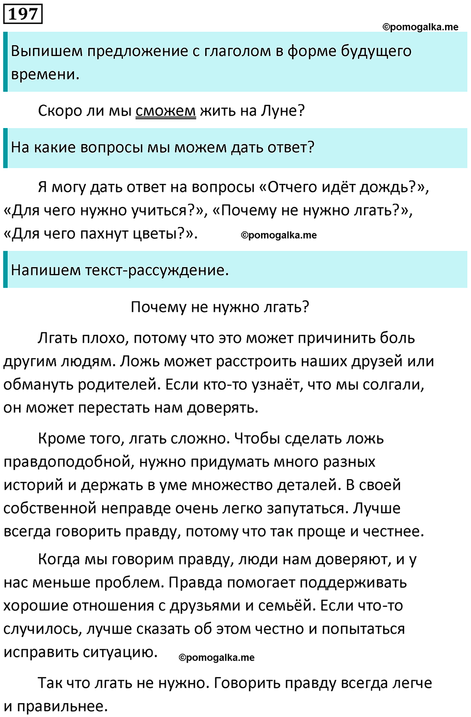 часть 2 страница 112 упражнение 197 русский язык 3 класс Канакина, Горецкий 2024