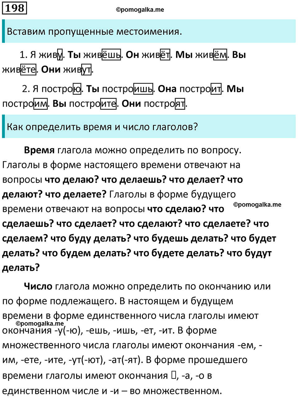 часть 2 страница 113 упражнение 198 русский язык 3 класс Канакина, Горецкий 2024