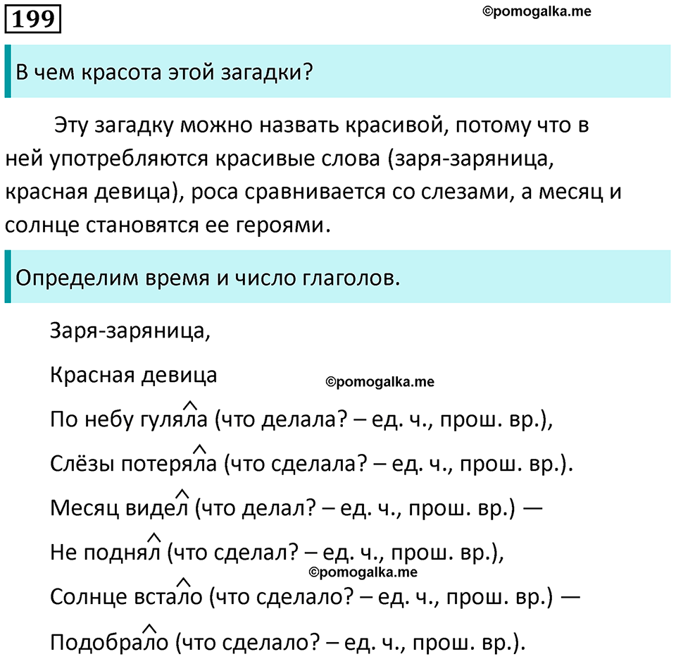 часть 2 страница 113 упражнение 199 русский язык 3 класс Канакина, Горецкий 2024