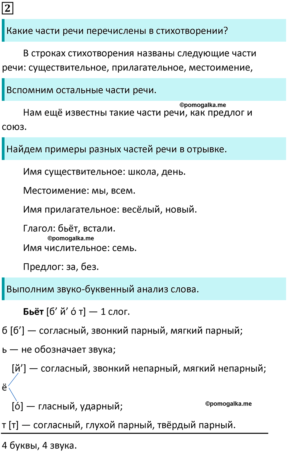 часть 2 страница 4 упражнение 2 русский язык 3 класс Канакина, Горецкий 2024