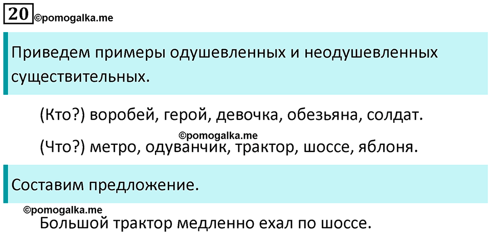 часть 2 страница 14 упражнение 20 русский язык 3 класс Канакина, Горецкий 2024