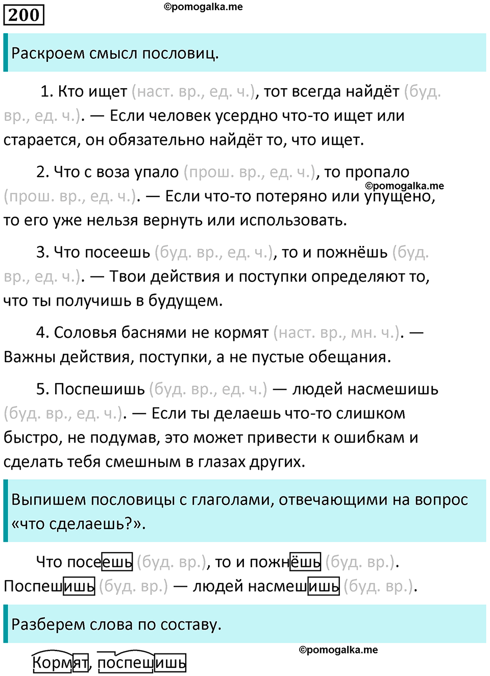 часть 2 страница 114 упражнение 200 русский язык 3 класс Канакина, Горецкий 2024