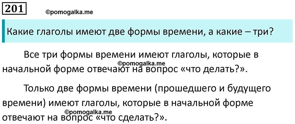 часть 2 страница 114 упражнение 201 русский язык 3 класс Канакина, Горецкий 2024
