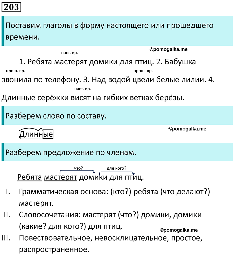 часть 2 страница 115 упражнение 203 русский язык 3 класс Канакина, Горецкий 2024