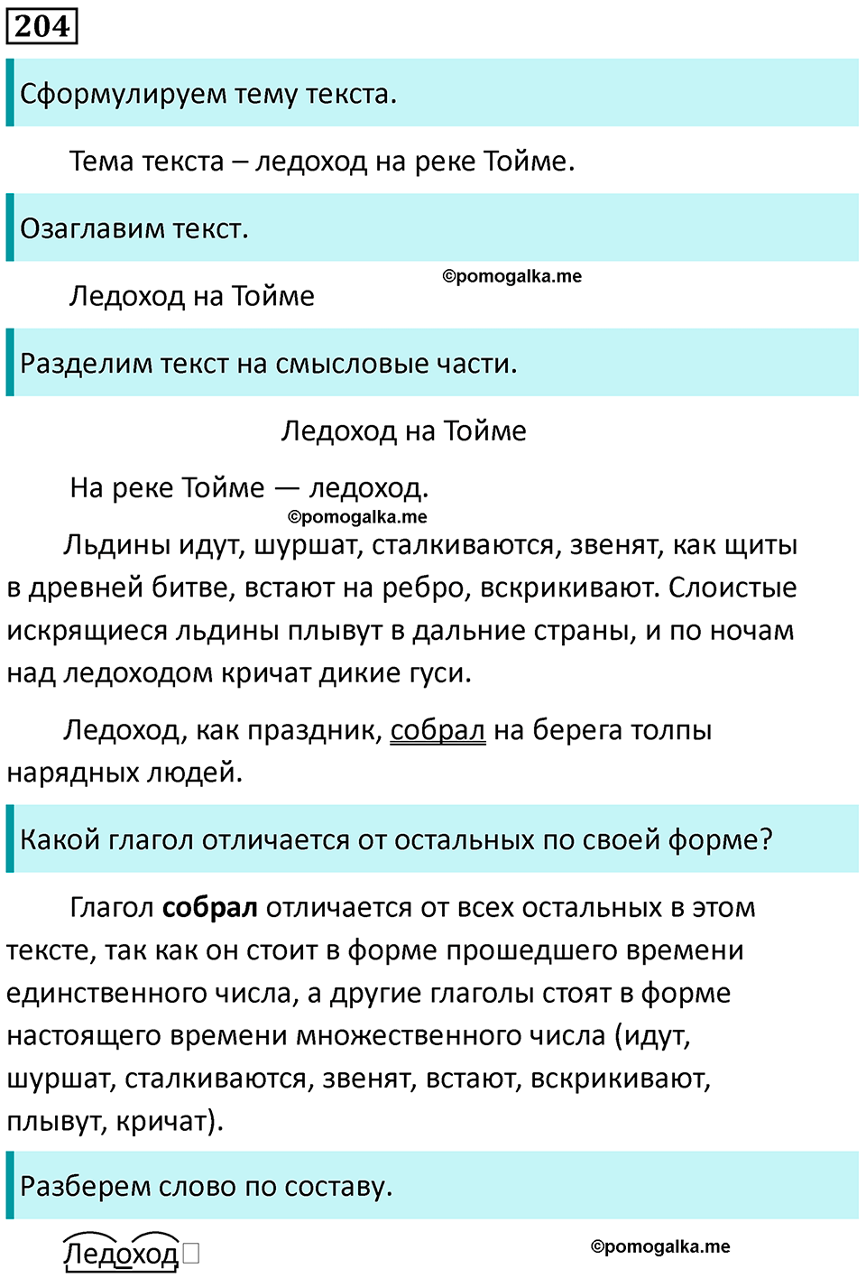 часть 2 страница 115 упражнение 204 русский язык 3 класс Канакина, Горецкий 2024