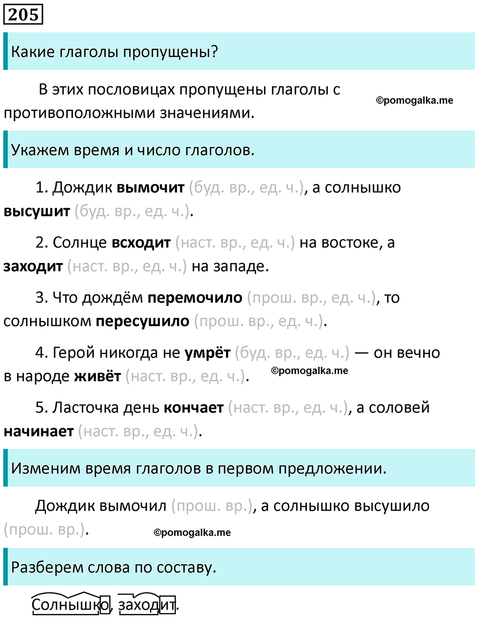 часть 2 страница 116 упражнение 205 русский язык 3 класс Канакина, Горецкий 2024