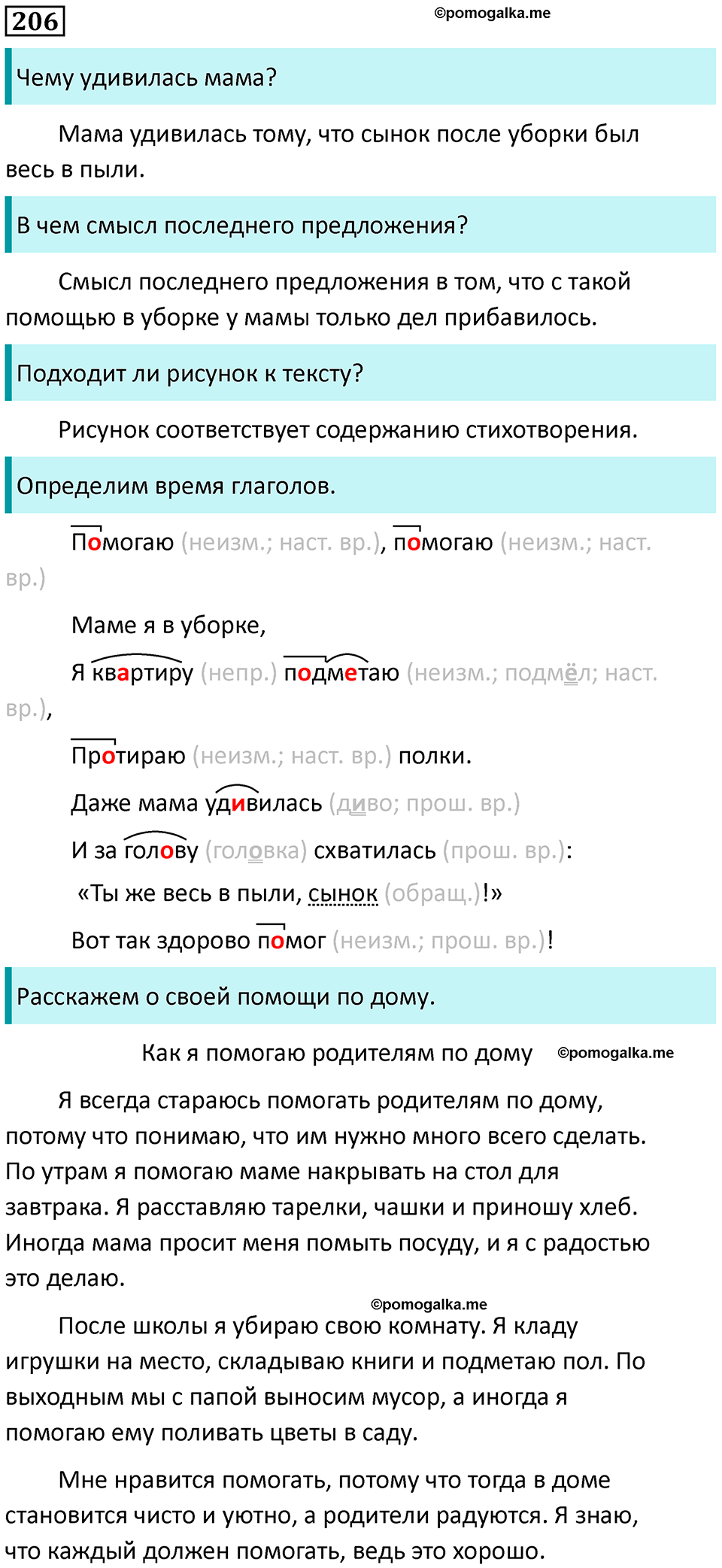 часть 2 страница 116 упражнение 206 русский язык 3 класс Канакина, Горецкий 2024