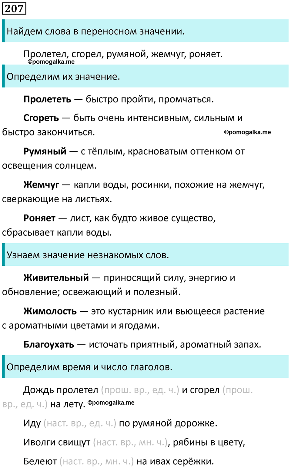 часть 2 страница 117 упражнение 207 русский язык 3 класс Канакина, Горецкий 2024