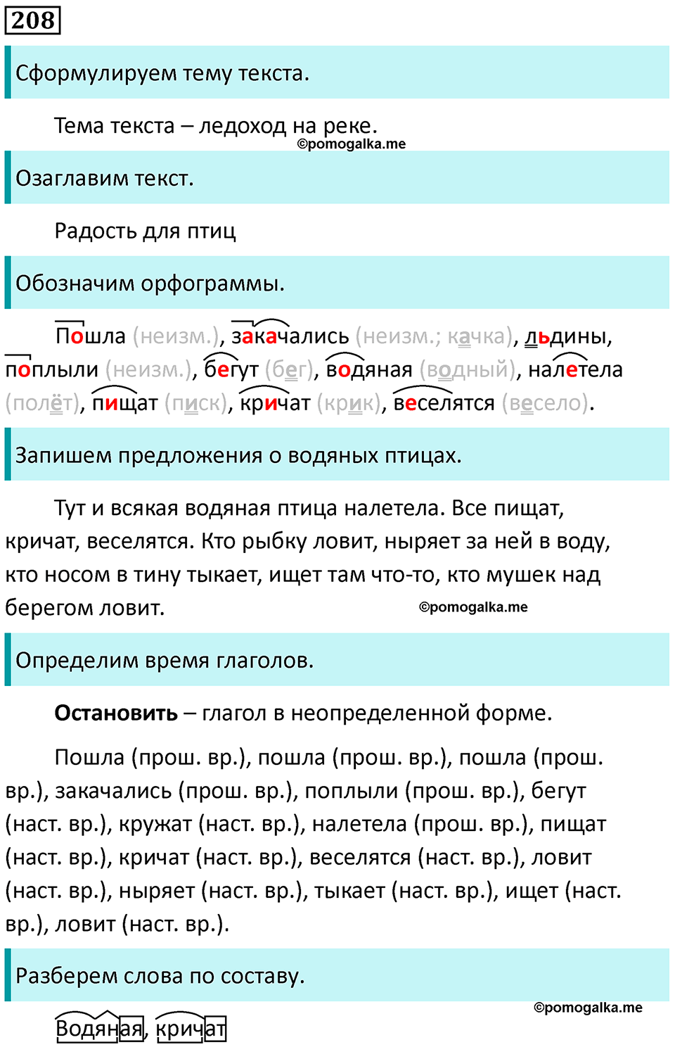 часть 2 страница 117 упражнение 208 русский язык 3 класс Канакина, Горецкий 2024