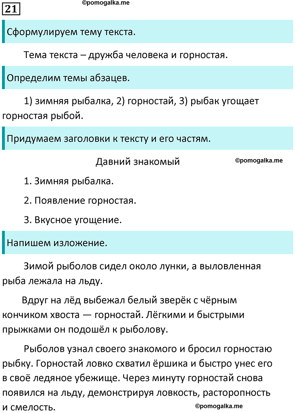 часть 2 страница 14 упражнение 21 русский язык 3 класс Канакина, Горецкий 2024