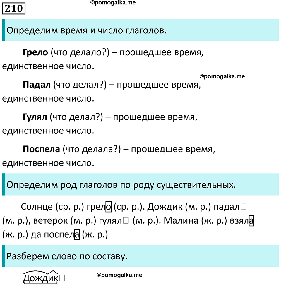 часть 2 страница 119 упражнение 210 русский язык 3 класс Канакина, Горецкий 2024