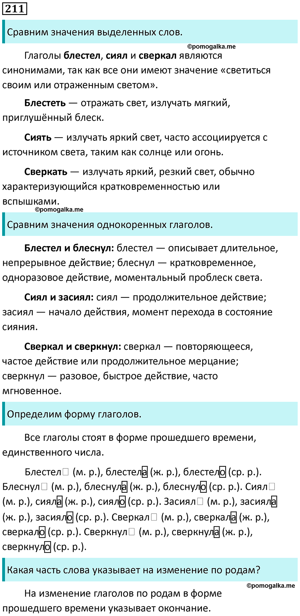 часть 2 страница 119 упражнение 211 русский язык 3 класс Канакина, Горецкий 2024
