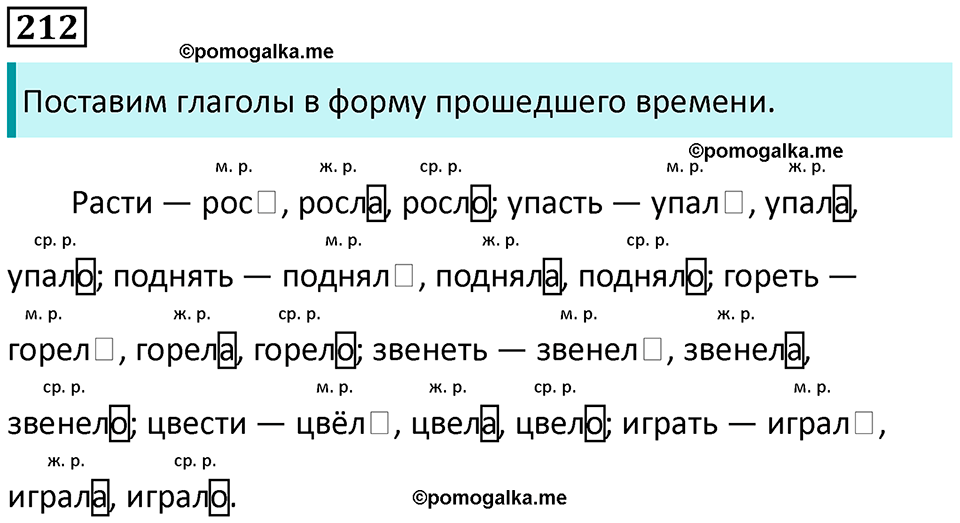 часть 2 страница 120 упражнение 212 русский язык 3 класс Канакина, Горецкий 2024