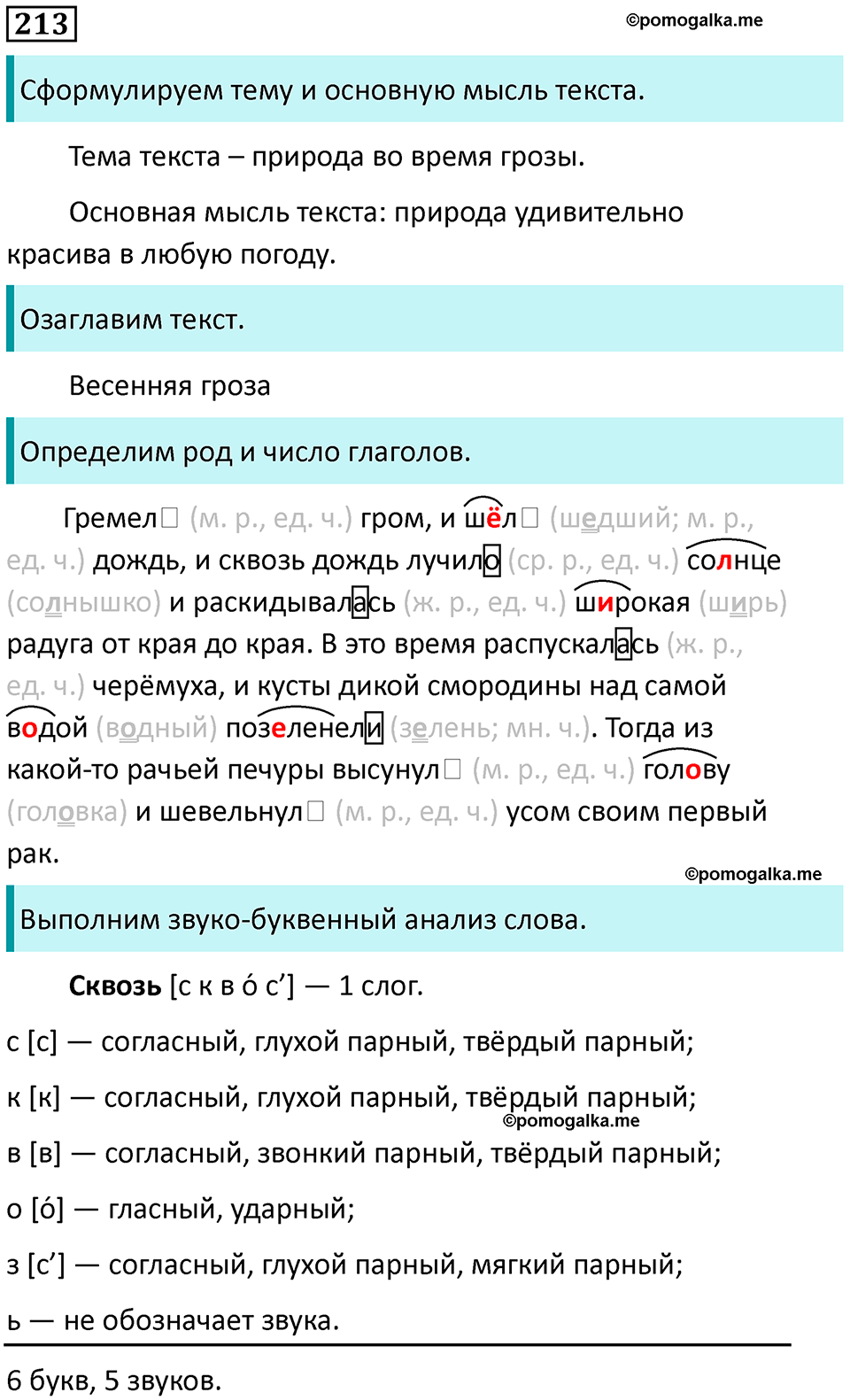 часть 2 страница 120 упражнение 213 русский язык 3 класс Канакина, Горецкий 2024