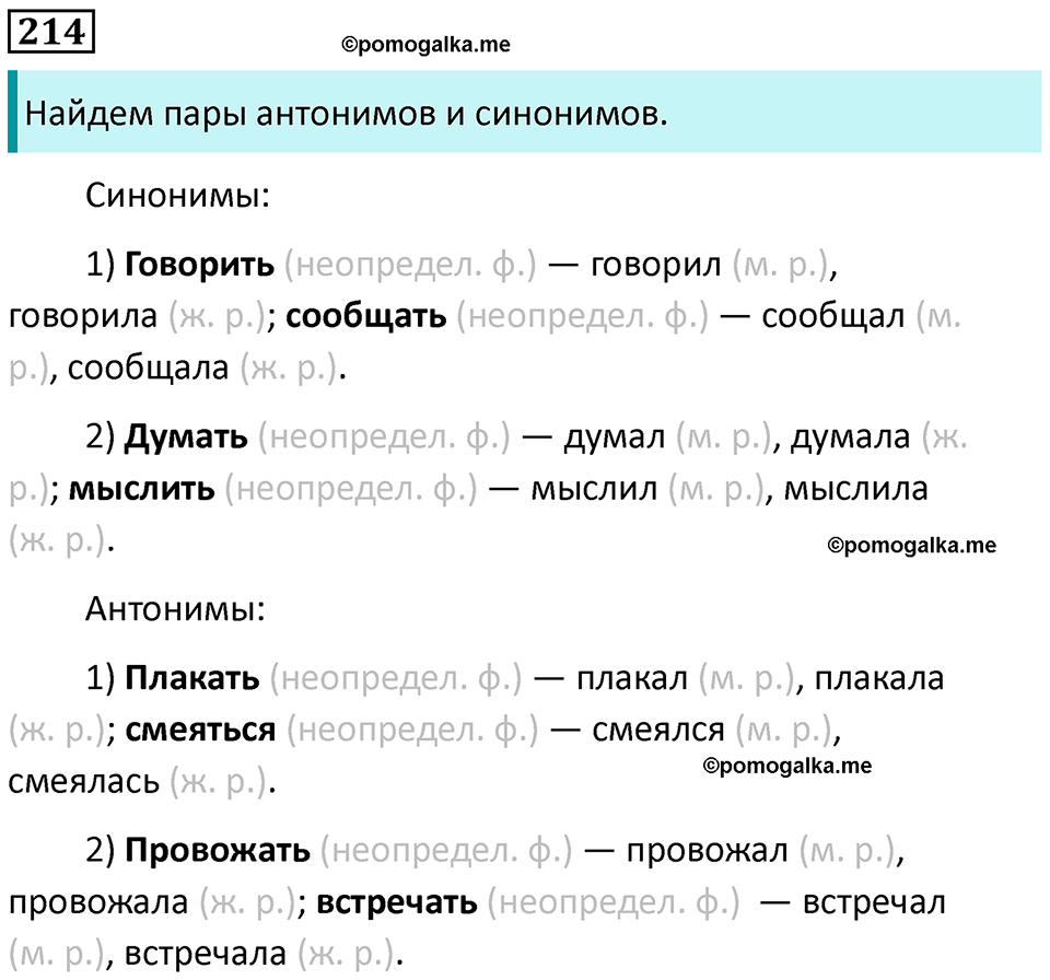 часть 2 страница 120 упражнение 214 русский язык 3 класс Канакина, Горецкий 2024
