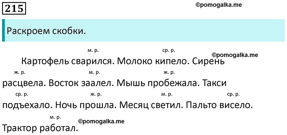 часть 2 страница 121 упражнение 215 русский язык 3 класс Канакина, Горецкий 2024