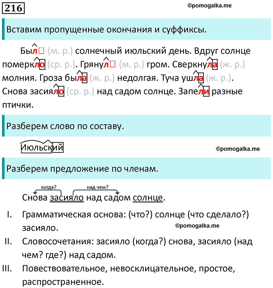часть 2 страница 121 упражнение 216 русский язык 3 класс Канакина, Горецкий 2024