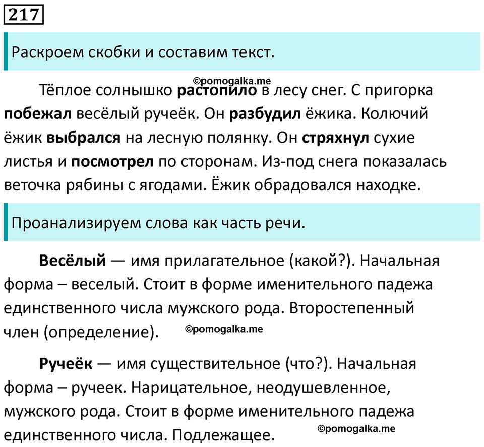 часть 2 страница 121 упражнение 217 русский язык 3 класс Канакина, Горецкий 2024