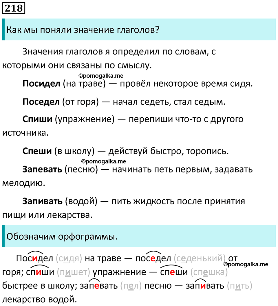часть 2 страница 122 упражнение 218 русский язык 3 класс Канакина, Горецкий 2024
