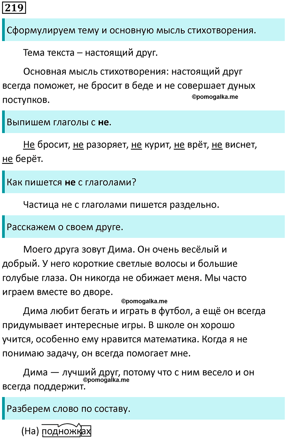 часть 2 страница 122 упражнение 219 русский язык 3 класс Канакина, Горецкий 2024