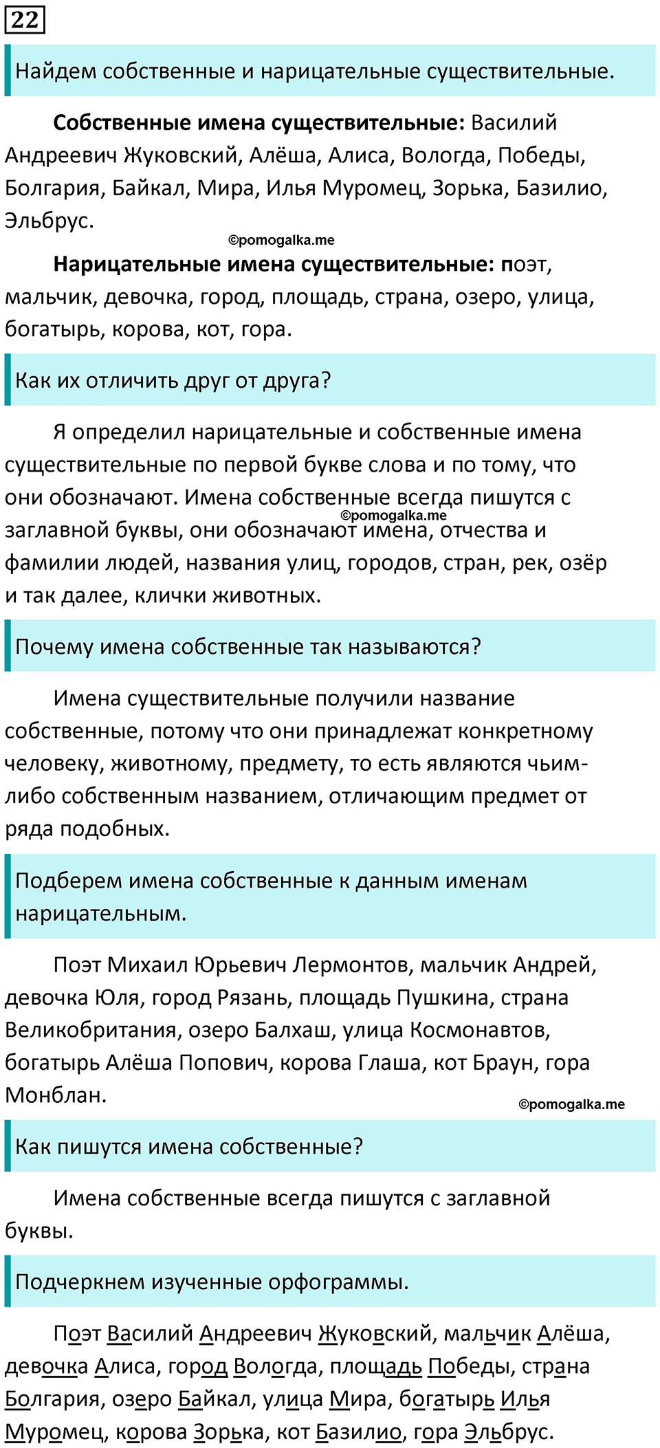 часть 2 страница 15 упражнение 22 русский язык 3 класс Канакина, Горецкий 2024