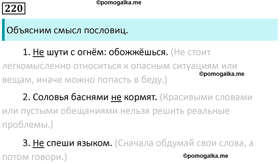 часть 2 страница 122 упражнение 220 русский язык 3 класс Канакина, Горецкий 2024