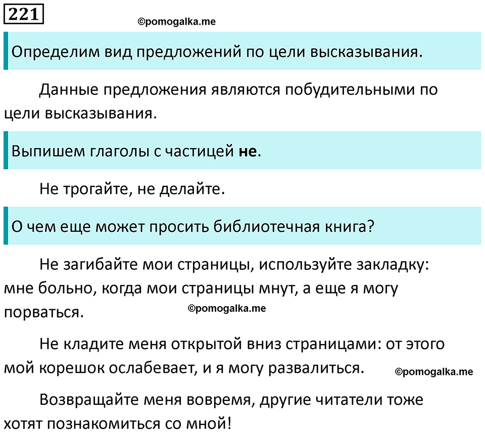 часть 2 страница 123 упражнение 221 русский язык 3 класс Канакина, Горецкий 2024