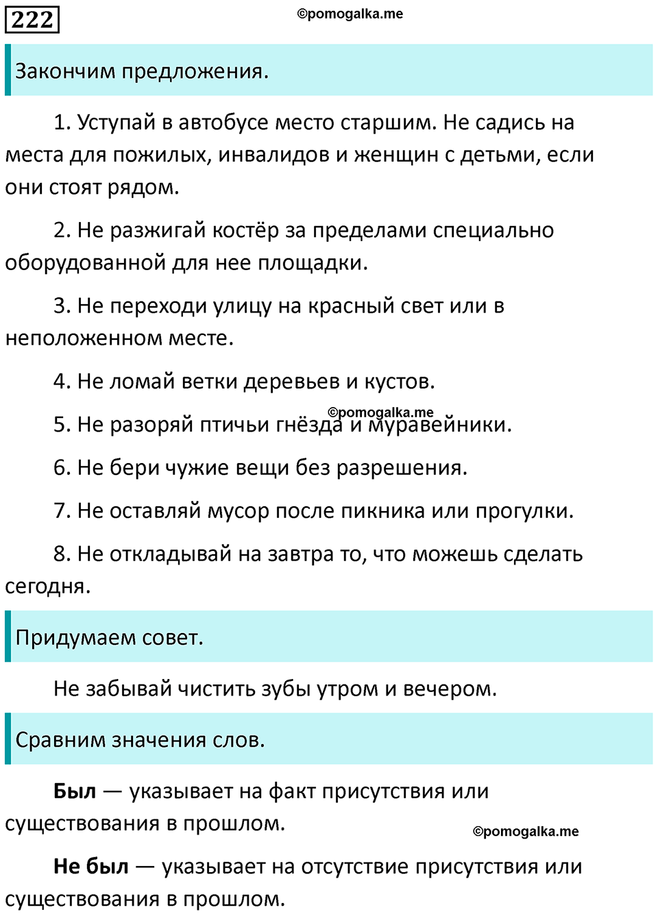 часть 2 страница 123 упражнение 222 русский язык 3 класс Канакина, Горецкий 2024