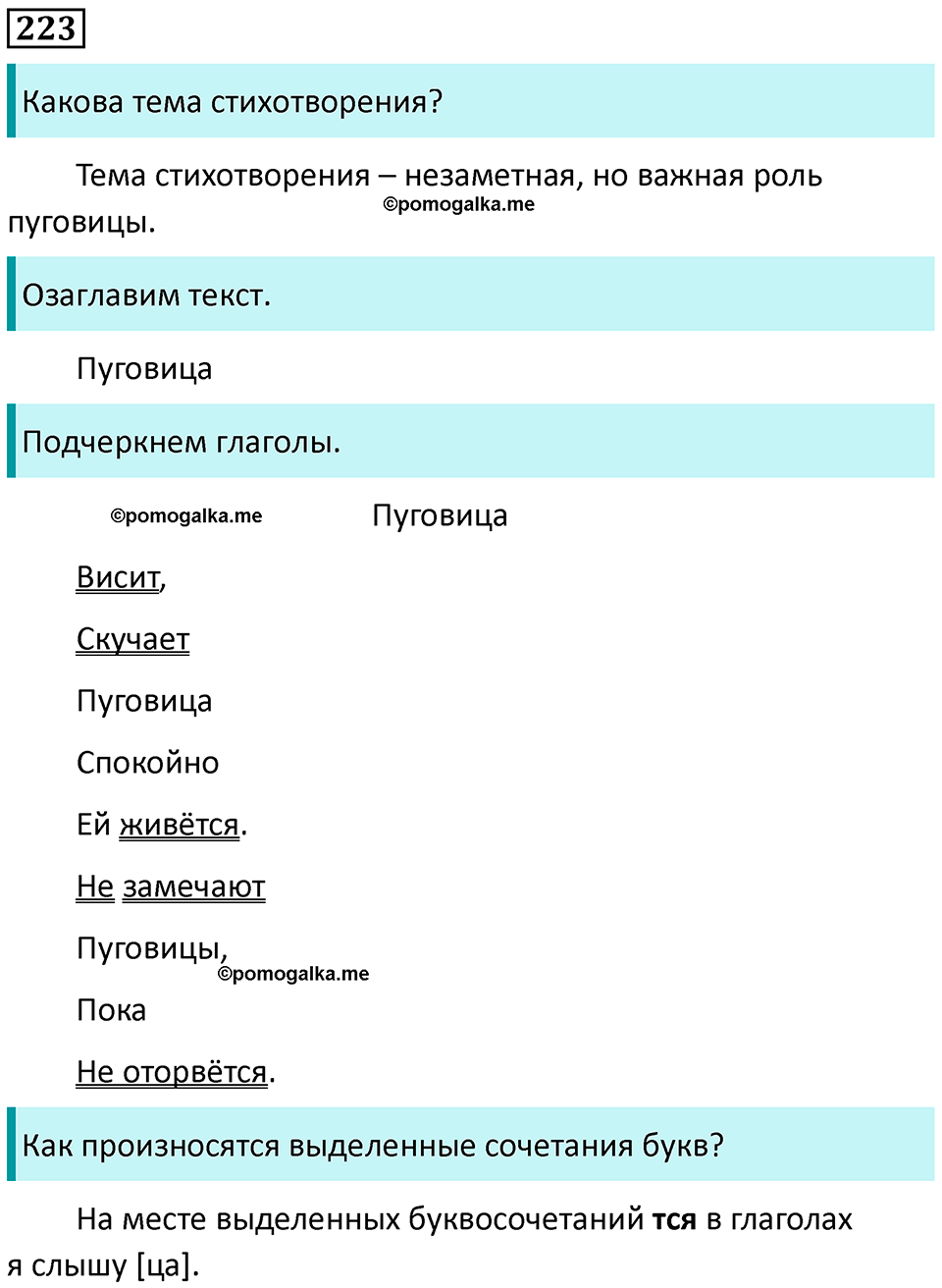часть 2 страница 124 упражнение 223 русский язык 3 класс Канакина, Горецкий 2024