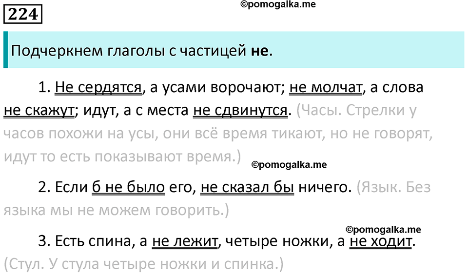часть 2 страница 124 упражнение 224 русский язык 3 класс Канакина, Горецкий 2024