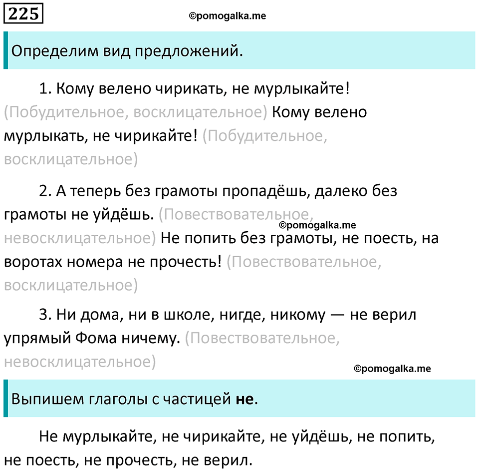 часть 2 страница 124 упражнение 225 русский язык 3 класс Канакина, Горецкий 2024