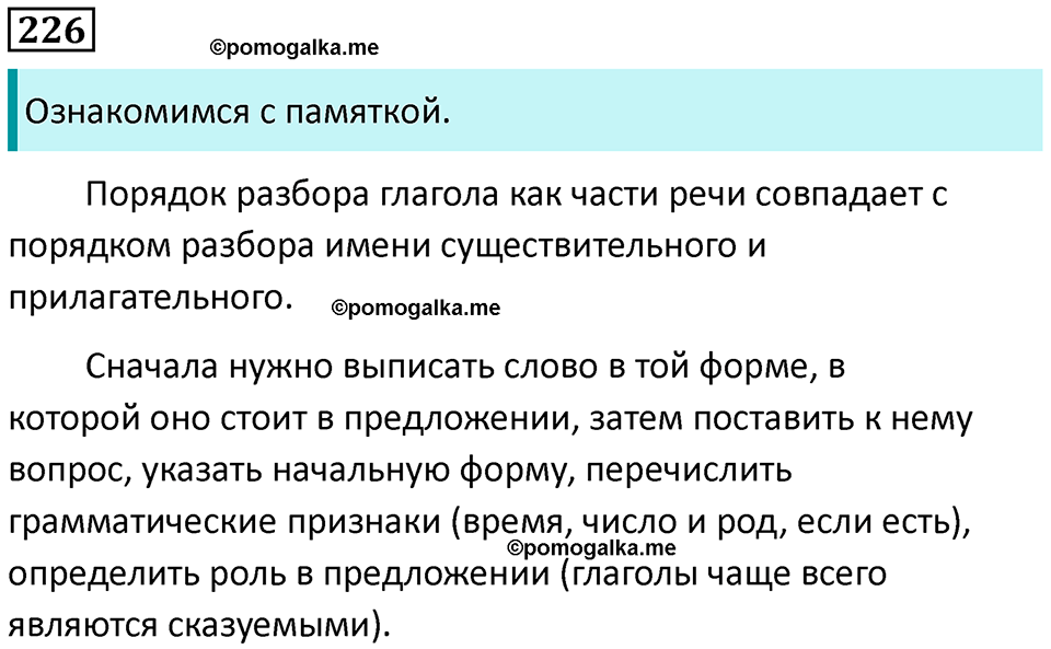 часть 2 страница 125 упражнение 226 русский язык 3 класс Канакина, Горецкий 2024